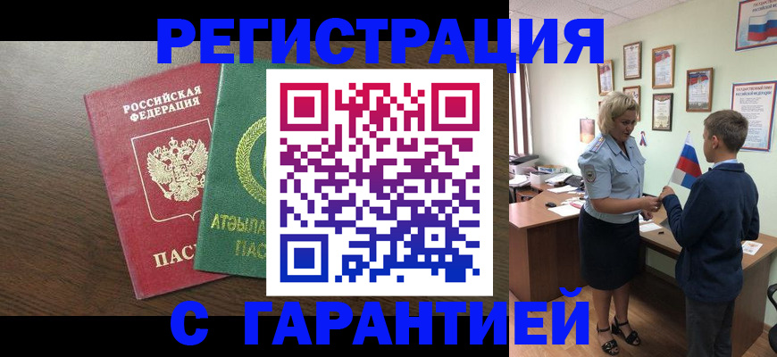 временная регистрация для школы в Вичуге