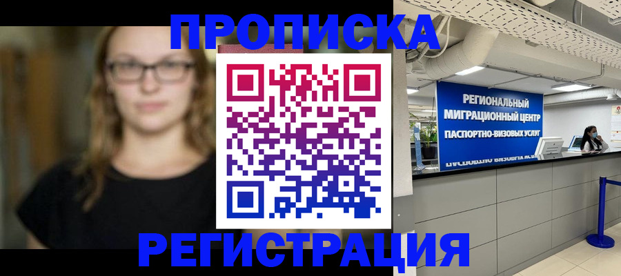 купить прописку в Вичуге